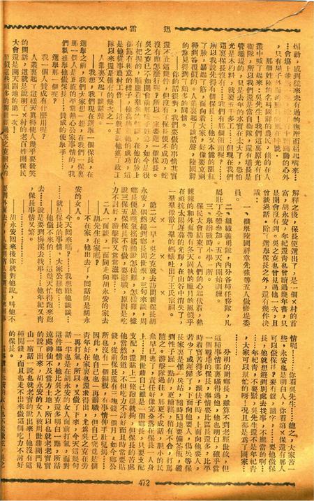 迅雷 [庄禹梅 主编]-059期.pdf电子版_浙江省志插图3