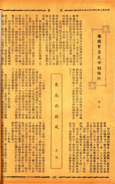 迅雷 [庄禹梅 主编]-061期.pdf电子版_浙江省志插图3