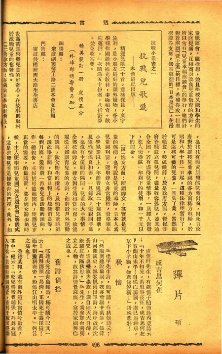 迅雷 [庄禹梅 主编]-062期.pdf电子版_浙江省志插图3