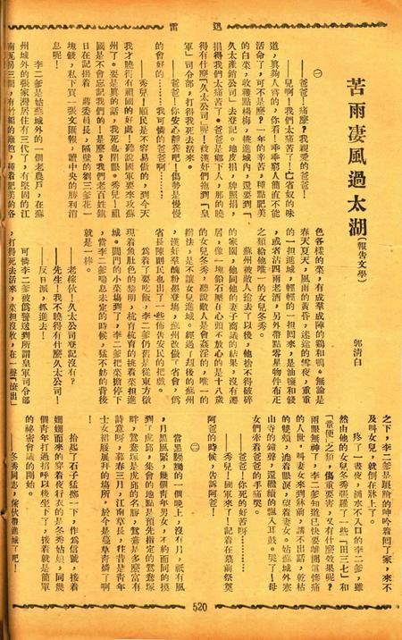 迅雷 [庄禹梅 主编]-065期.pdf电子版_浙江省志插图3