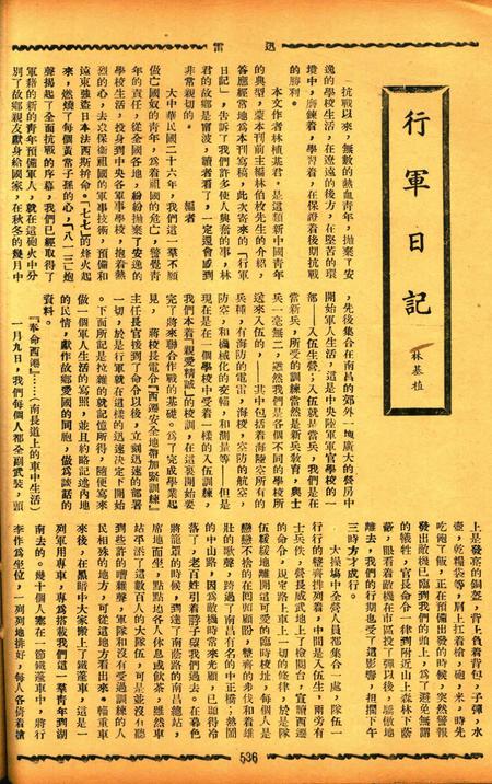 迅雷 [庄禹梅 主编]-067期.pdf电子版_浙江省志插图3