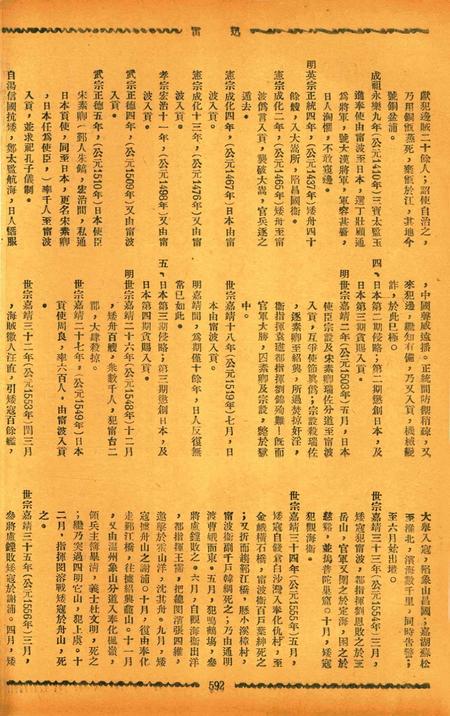 迅雷 [庄禹梅 主编]-074期.pdf电子版_浙江省志插图3