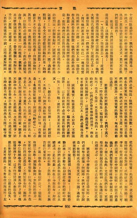 迅雷 [庄禹梅 主编]-075期.pdf电子版_浙江省志插图3