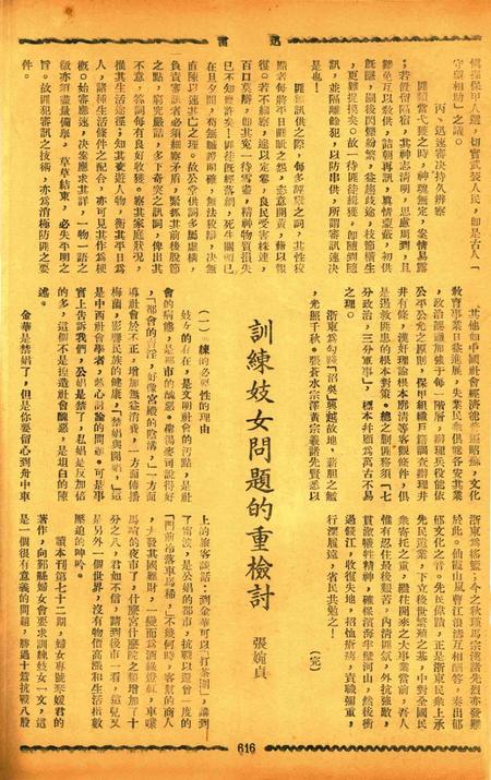 迅雷 [庄禹梅 主编]-077期.pdf电子版_浙江省志插图3