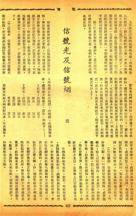 迅雷 [庄禹梅 主编]-079期.pdf电子版_浙江省志插图3