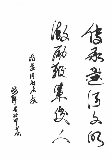 逯河村志.pdf电子版_山西省志插图3