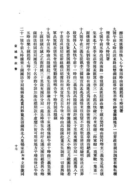 蒙城县政书.pdf电子版_安徽省志插图3