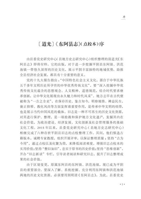 道光东阿县志（点校本）.pdf电子版_山东省志插图3