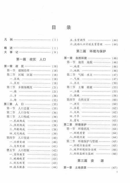 道县志：1978～2003.pdf电子版_河南省志插图3