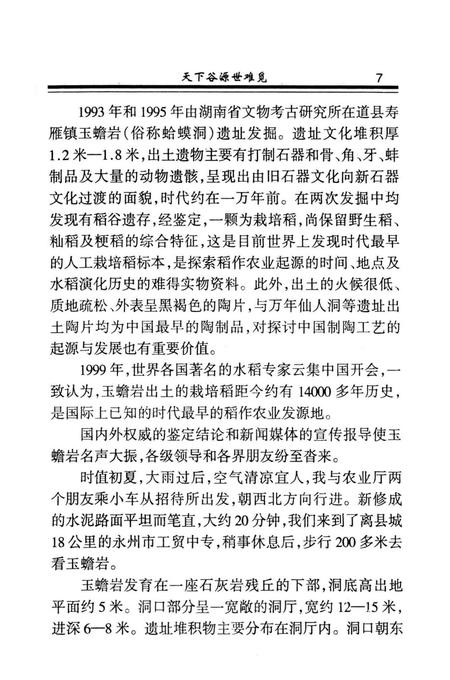 道县文史第五辑.pdf电子版_湖南省志插图3