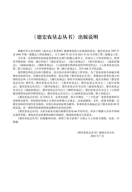 遮放农场志  1956-2010.pdf电子版_云南省志插图3