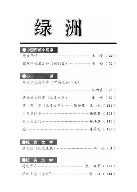 新疆绿洲1992年第03期.pdf电子版_新疆维吾尔族自治区志插图3
