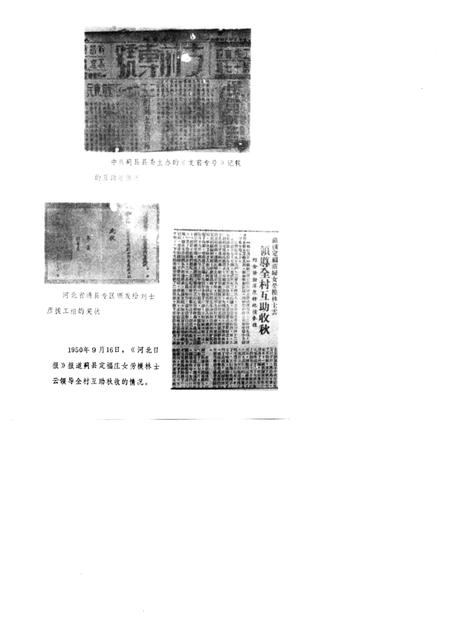 蓟县农业合作化简史  1947年秋-1987年秋.pdf电子版_天津市志插图3