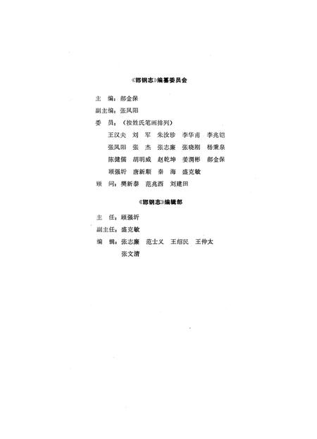 邯钢志1957-1984.pdf电子版_河北省志插图3