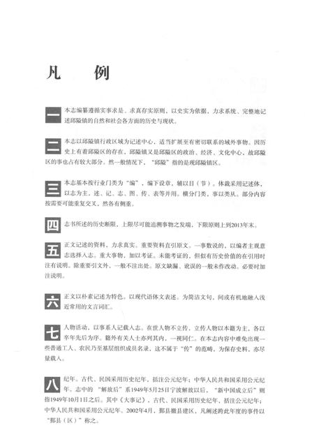 邱隘镇志  上.pdf电子版_浙江省志插图3