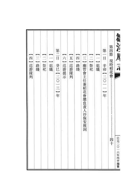邹溪庙志.pdf电子版_浙江省志插图3
