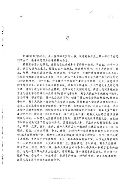 蓟县志.pdf电子版_天津市志插图3