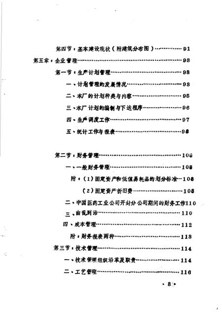 郑州化学制药厂志.pdf电子版_河南省志插图3