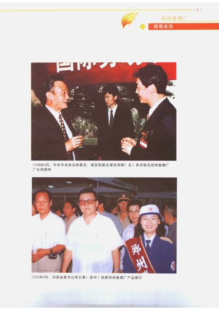 郑州卷烟厂志  1944-2003.pdf电子版_河南省志插图3