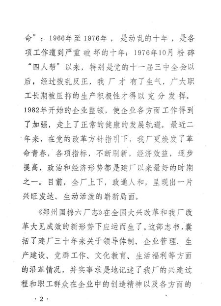 郑州国棉六厂志  1956-1985.pdf电子版_河南省志插图3