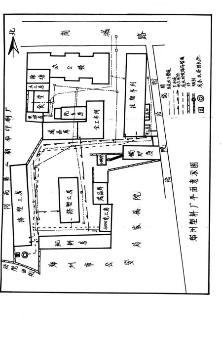郑州塑料厂志  1954-1984.pdf电子版_河南省志插图3
