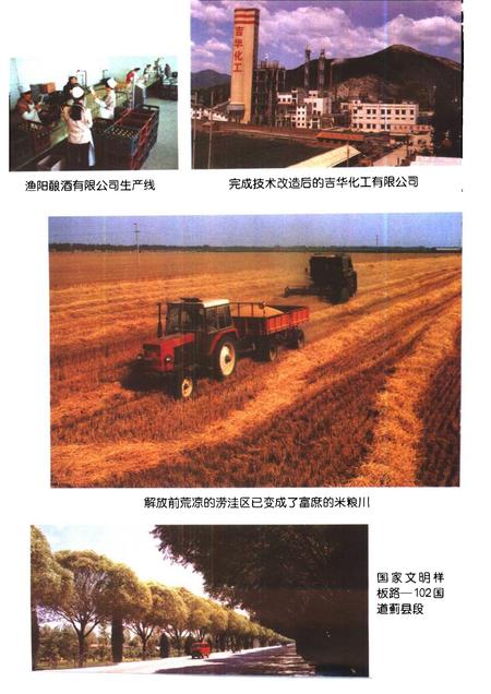 蓟县文史资料  庆祝建国五十周年专辑.pdf电子版_天津市志插图3