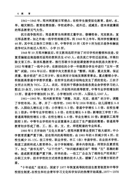 郑州市志·教育卷·科学研究卷·新闻出版卷·文化艺术卷·卫生体育卷.pdf电子版_河南省志插图3