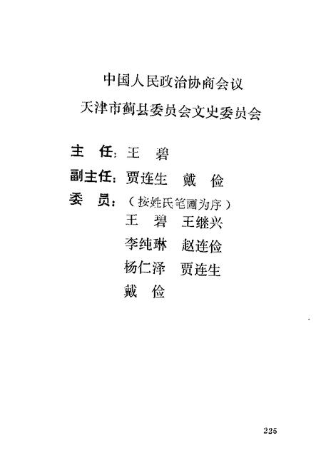 蓟县文史资料  第1辑.pdf电子版_天津市志插图3