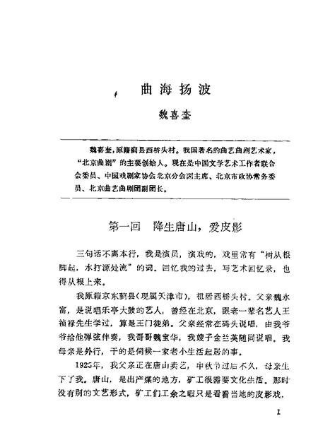 蓟县文史资料  第2辑.pdf电子版_天津市志插图3