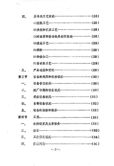 郑州手表厂志.pdf电子版_河南省志插图3