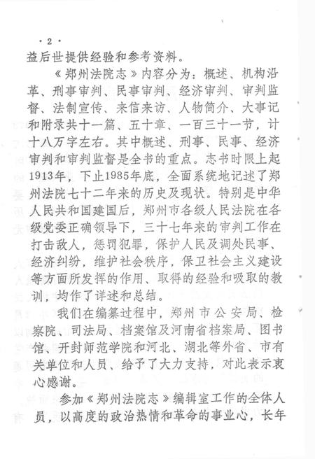 郑州法院志  1913-1985.pdf电子版_河南省志插图3