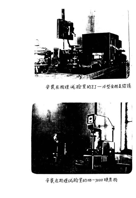 郑州玛钢总厂志  1958-1984.pdf电子版_河南省志插图3
