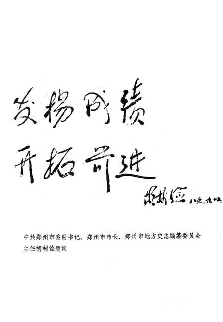 郑州电磁线厂志  1950-1983.pdf电子版_河南省志插图3