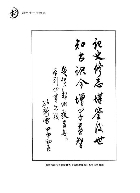 郑州第十一中学校志.pdf电子版_河南省志插图3