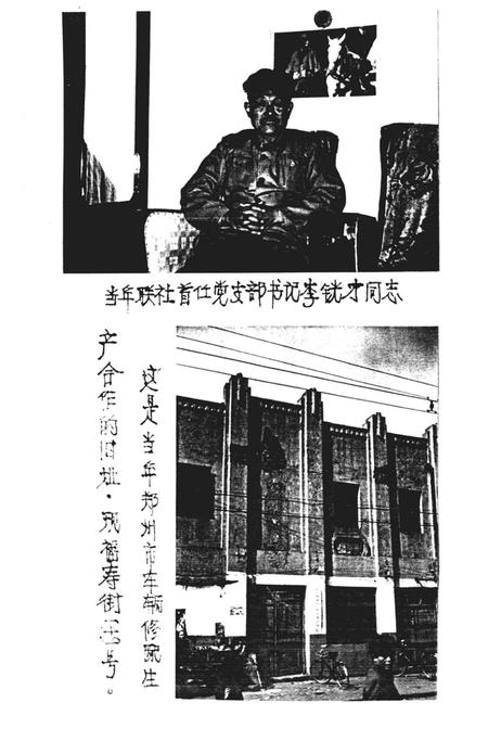 郑州车辆修配厂厂志  1954-1985.pdf电子版_河南省志插图3