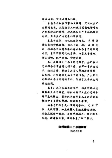 郑棉三厂志  1954-1985.pdf电子版_河南省志插图3