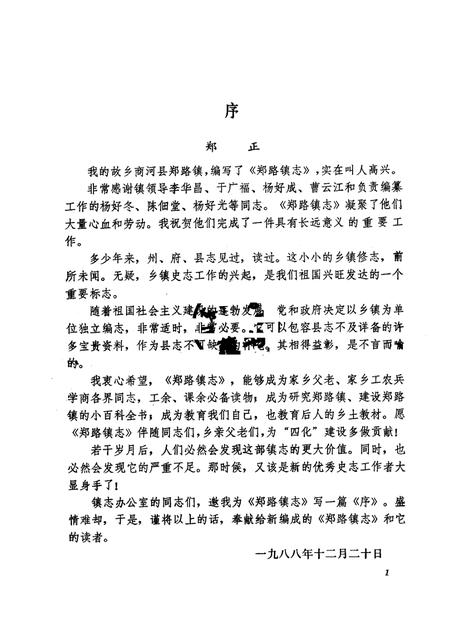 郑路镇志  修订本.pdf电子版_山东省志插图3