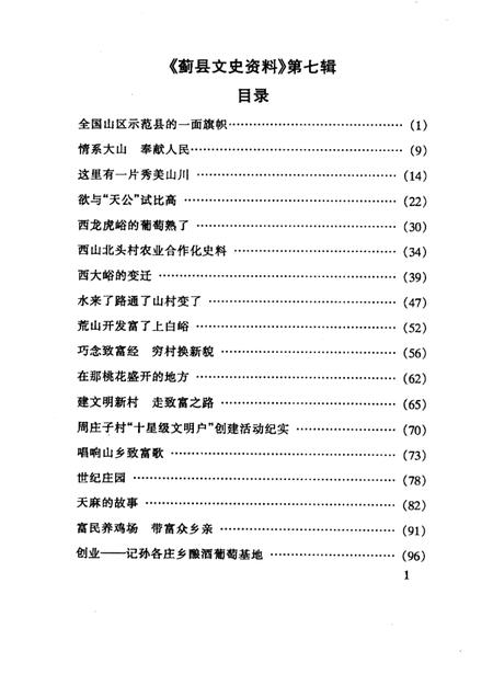 蓟县文史资料  第7辑.pdf电子版_天津市志插图3