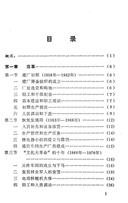 郑铁电务器材厂厂志  建厂-85.pdf电子版_河南省志插图3