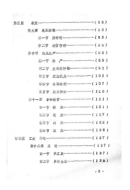 郭徐岑乡志.pdf电子版_湖北省志插图3