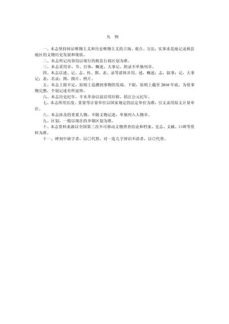 蓟县文物志.pdf电子版_天津市志插图3