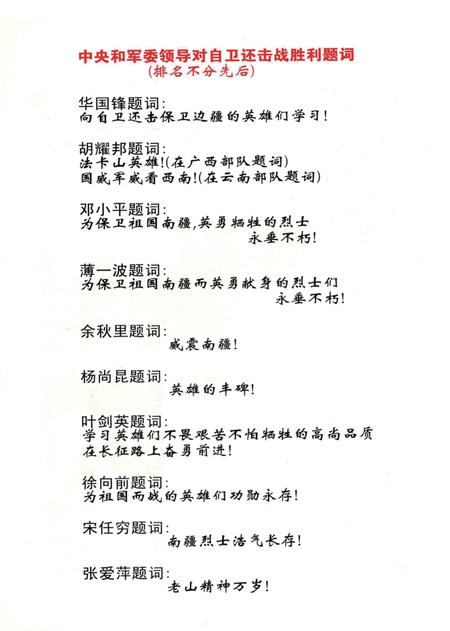 郴州对越参战部队战友通讯录.pdf电子版_湖南省志插图3