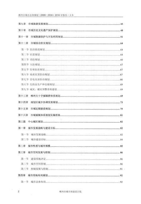 郴州市城市总体规划（2009—2030）2016年修改.pdf电子版_湖南省志插图3