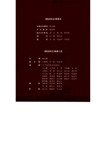 蓟县林业  1950～2006.pdf电子版_天津市志插图3