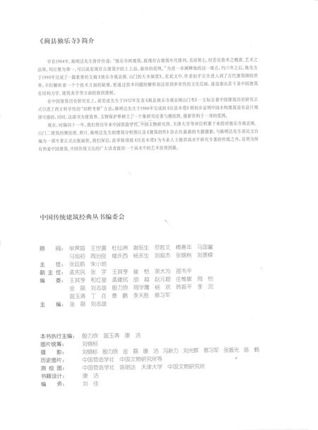 蓟县独乐寺.pdf电子版_天津市志插图3