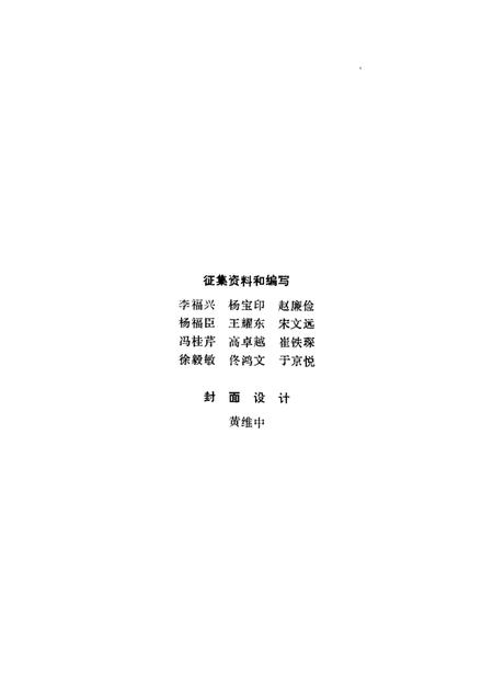 蓟县革命史  1927-1949.pdf电子版_天津市志插图3