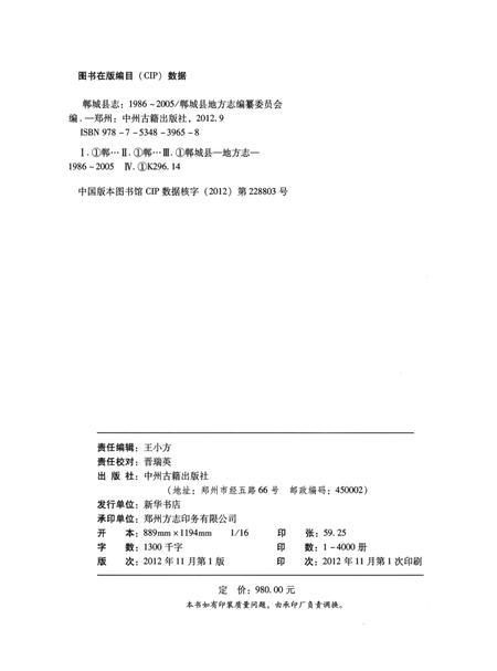 郸城县志 1986～2005.pdf电子版_河南省志插图3