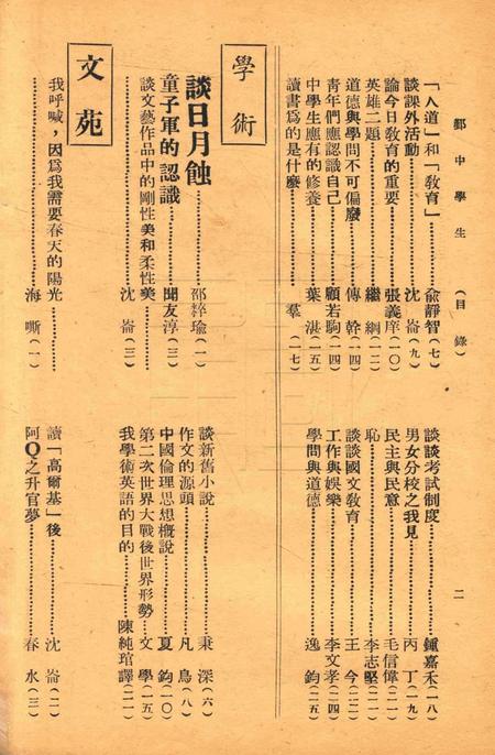 鄞中学生 [吕志铎 编]-1947.pdf电子版_浙江省志插图3