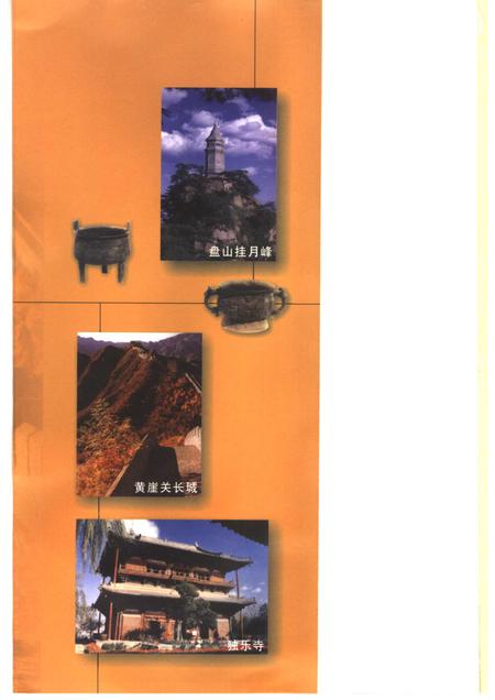 蓟州风物志.pdf电子版_天津市志插图3