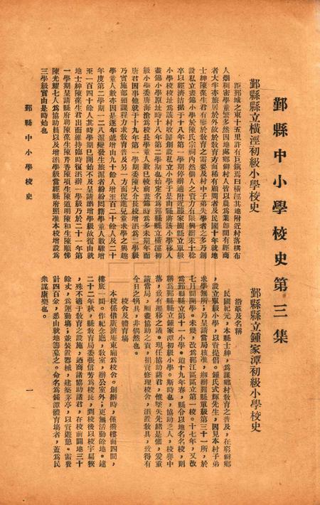 鄞县中小学校史-003集.pdf电子版_浙江省志插图3